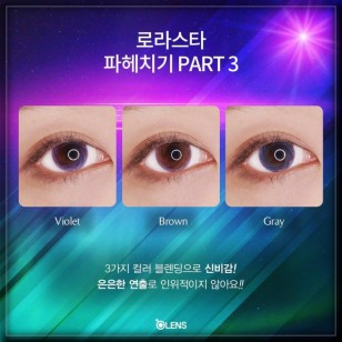 Rorastar 紫色(季拋)